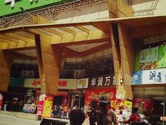 -华润万家(荔湾店)