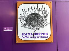 -HANA COFFEE(长寿路店)