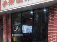 -手擀菠菜面(西康路店)