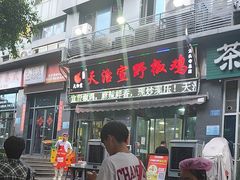 -天治宣·野椒鸡(龙头寺总店)