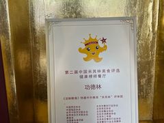-功德林素菜饭庄(前门店)