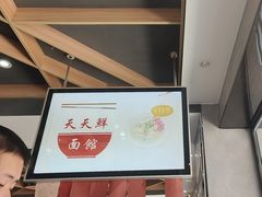 -天天鲜面馆(衡山路店)