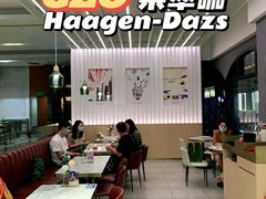 大堂-哈根达斯(美罗城店)