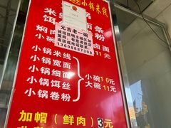 -元吉老一碗小锅米线(胜利广场店)