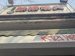 -天泽祥·鼓楼馒头(鼓楼店)