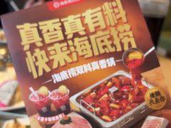-海底捞火锅(王府井银泰in88店)