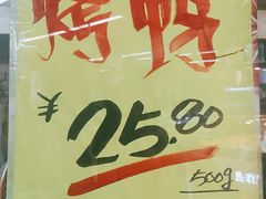-上海枇杷烤鸭(城乡贸易中心店)