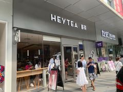 -喜茶(东莞汇一城店)