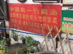 -竹泉农庄·竹筒饭(从化店)