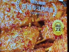 -管氏翅吧(护国寺店)