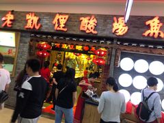 门面-老凯俚酸汤鱼(鸿通城店)