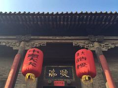 -山西王家大院
