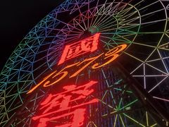 -星城之眼摩天轮