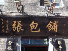 门面-张包铺(道外店)