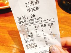 账单-万寿斋(山阴路店)