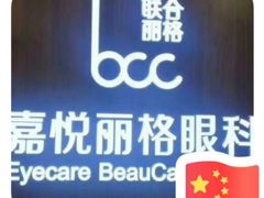 -嘉悦丽格眼科(丰联广场店)