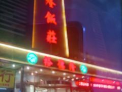 -裕德隆清真饭庄·天津特色菜(河东店)