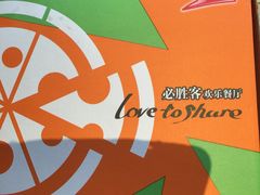 -必胜客(绿地新都会店)