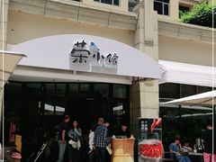 门面-荣小馆(临海世纪花城店)