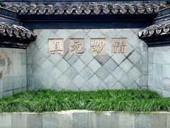 -松江清真寺