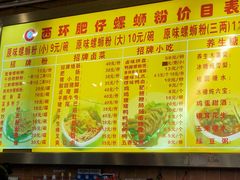 -西环肥仔螺蛳粉(总店)