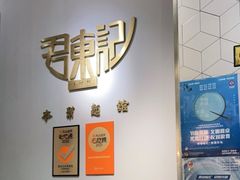 -君东记本帮面馆(天钥桥路店)