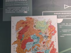 -湖南省地质博物馆