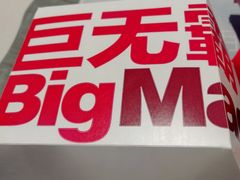 -麦当劳(江湾镇店)