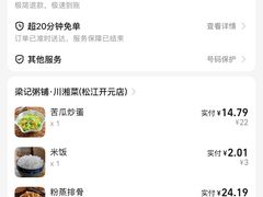 -梁记粥铺(开元地中海店)