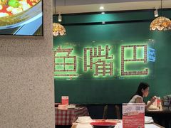 -老街鱼嘴巴(坡子街老店)