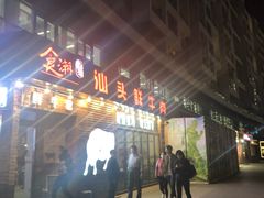 -食潮汕头鲜牛馆(望京保利店)