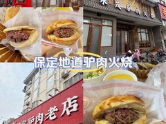 -闫家驴肉老店(华电一校店)