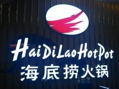 -海底捞火锅鲜切牛肉主题店(长寿路店)