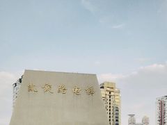 -蒋六十八梯眼镜面(渝中店)
