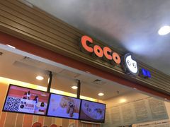 门面-CoCo都可(搜秀城店)