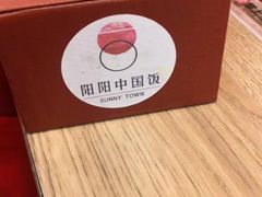 -阳阳中国饭(龙湖大兴天街)