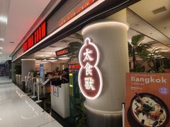 -太食獸泰式茶餐厅(IFS国金中心店)
