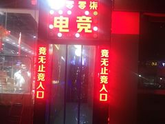 -ROG玩家国度电竞馆零零柒(凯马店)