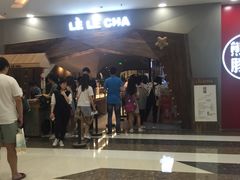 -LELECHA乐乐茶(上海五角场万达广场店)