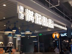 门面-满记甜品(优客百盛店)