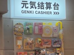 -元气寿司(益田假日广场店)