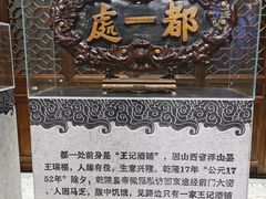 -都一处烧麦馆(前门店)