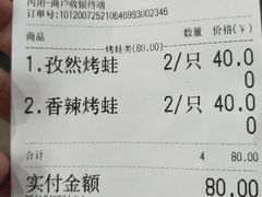 -型男美蛙烤牛蛙(南长街店)