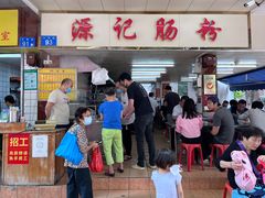 门面-源记肠粉(华贵路店)