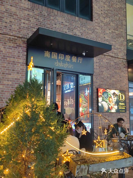 南国印度餐厅Dakshin图片