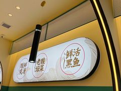 -百岁我家酸菜鱼(大西洋店)