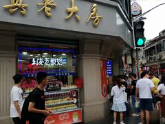 门面-真老大房鲜肉月饼(南京路步行街店)