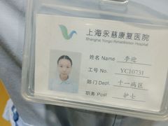 -上海永慈康复医院