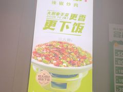 -周大厨辣椒炒肉(巨龙路店)