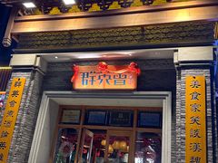 -群英会·三国菜(曹魏古城店)